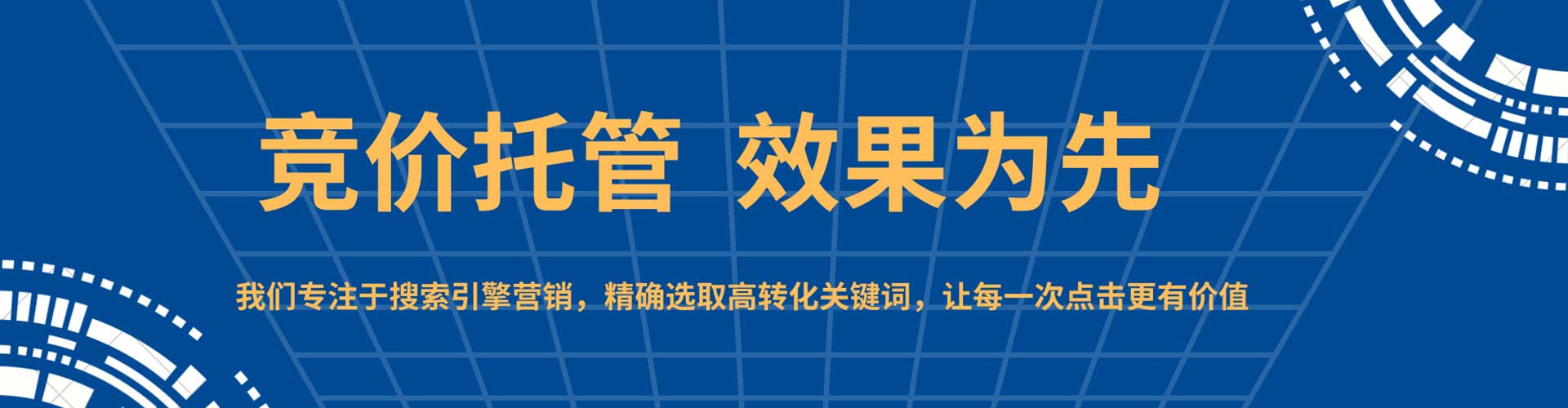 常山竞价代运营